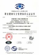 職業(yè)健康安全認(rèn)證