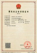 公路資質(zhì)證書(shū)