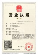 營(yíng)業(yè)執(zhí)照