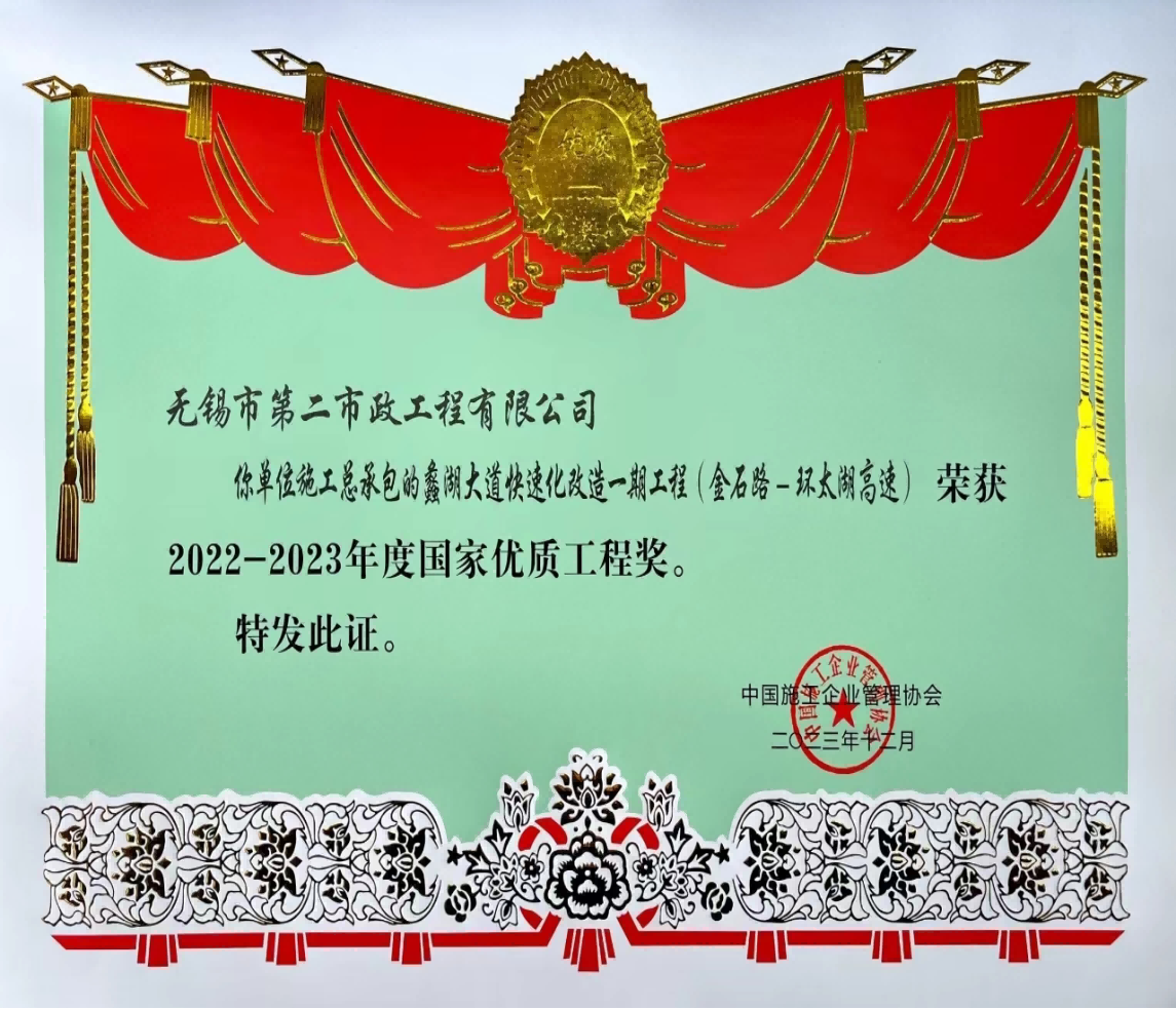 2023年度國(guó)家優(yōu)質(zhì)工程獎(jiǎng)